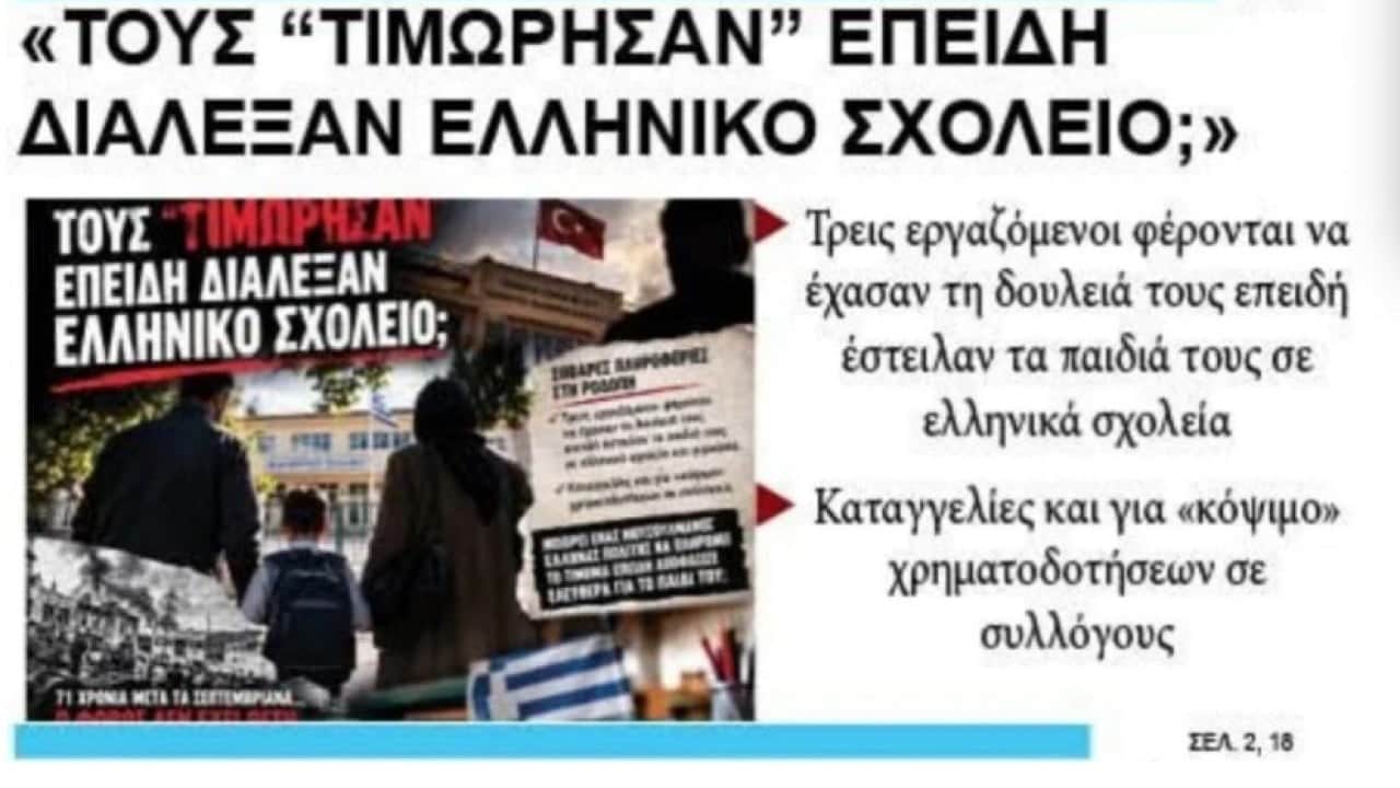 Foto - 231 Türk okulunu kim kapattı? Yunan’dan eğitim özgürlüğü masalı...