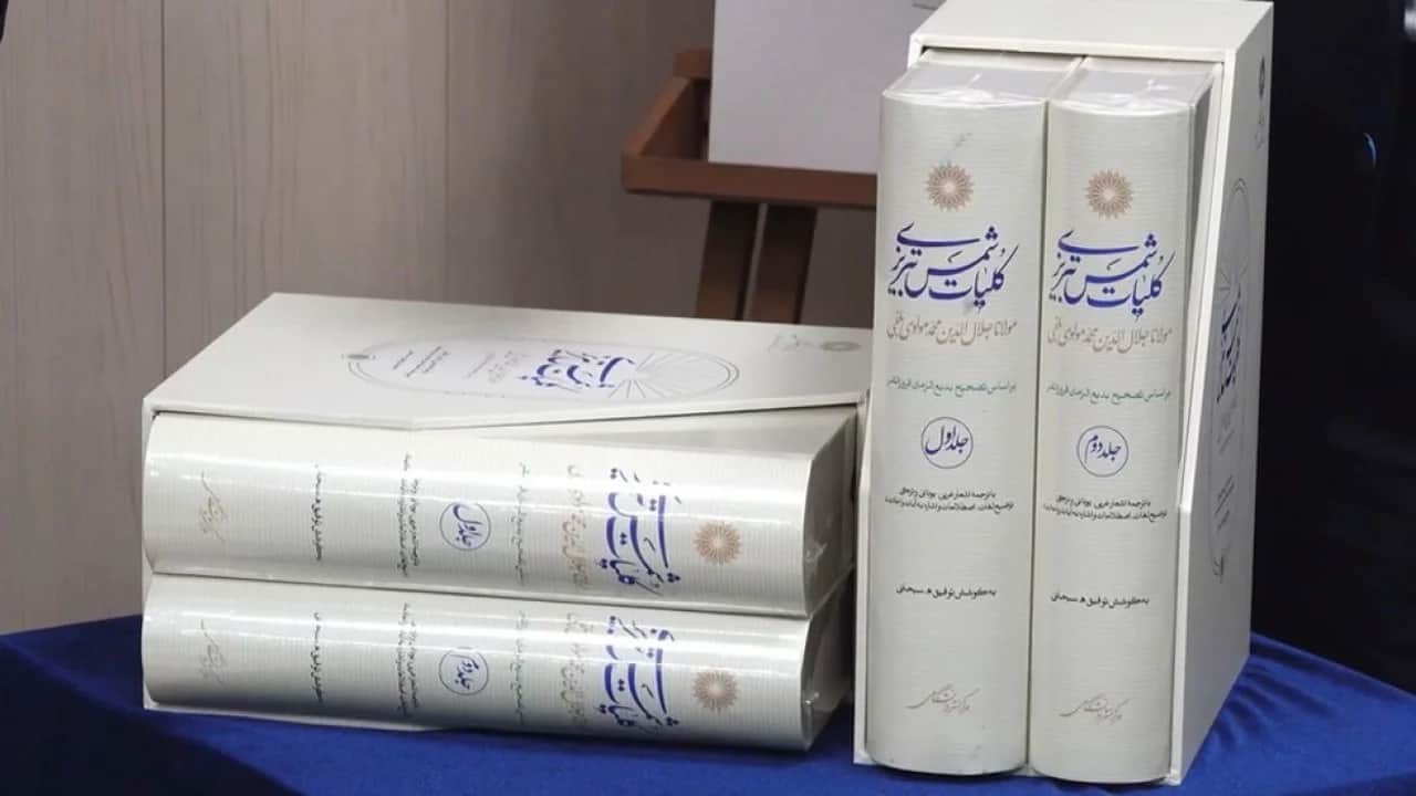 Mevlana’nın Dîvân-ı Kebîr adlı eserinin yeni baskısı İran’da tanıtıldı