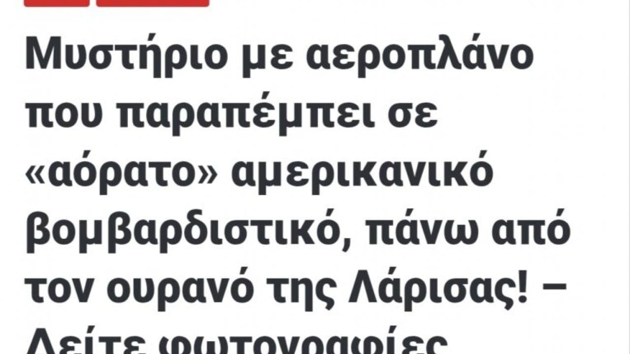 Foto - Yunanistan semalarında görünmez hareketlilik: Stratejik silah kadraja yakalandı
