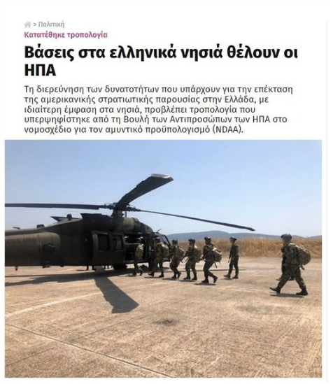 Foto - ABD'nin Ege Denizi'nde işi ne? Tansiyon yükseliyor: Adalara yeni üs mü kuracaklar?