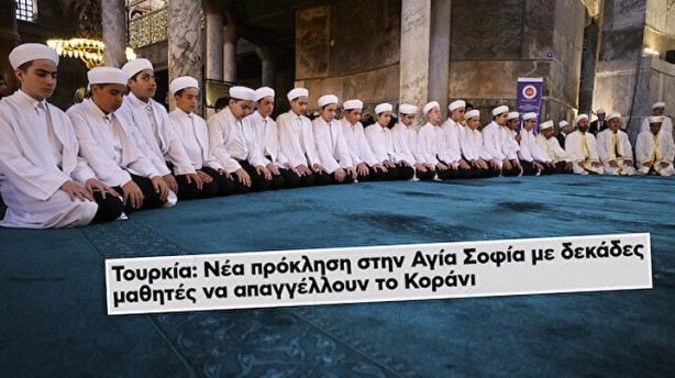 Foto - Ayasofya'da Kur'an okuyan öğrenciler Yunanı çıldırttı: Türk meydan okuması!