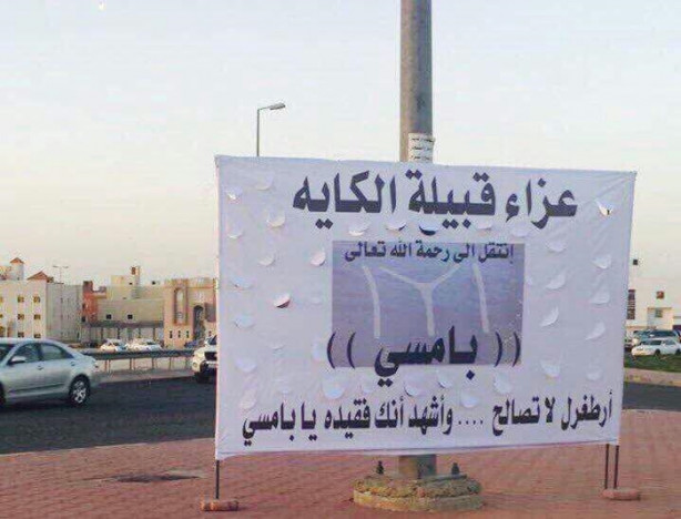 Foto - Diriliş Ertuğrul karakterine Kuveyt'te taziye düzenlendi!