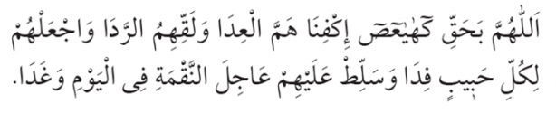 Foto - Düşmana karşı okunacak dua