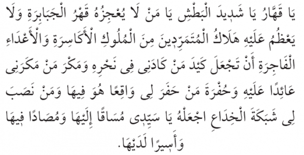 Foto - Düşmana karşı okunacak dua