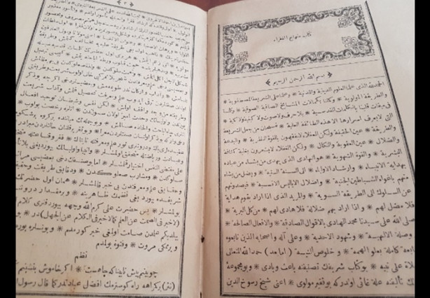 Foto - Hazret-i Şârih İsmail Rusûhî Ankaravî'nin 1286 basımlı eserleri