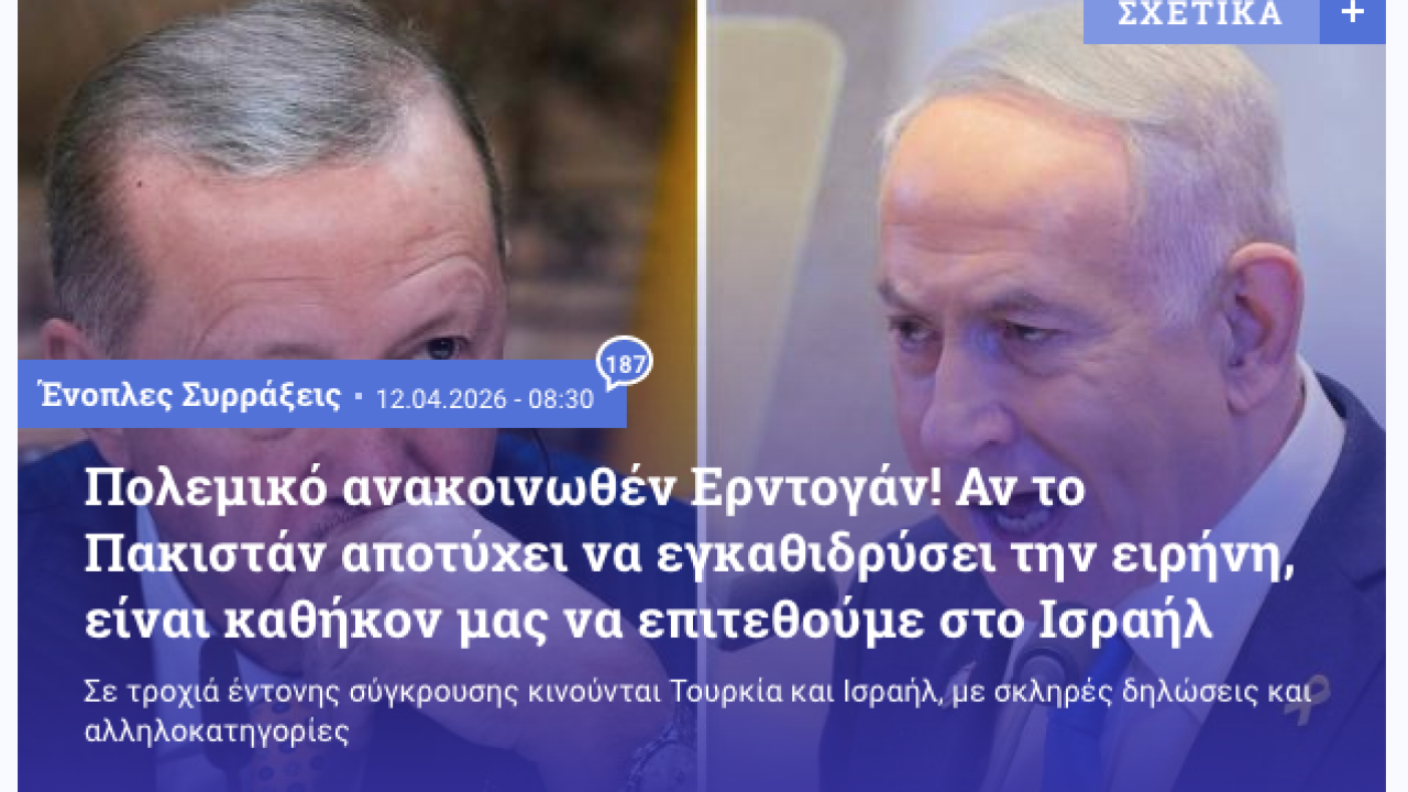 Pentapostagma sitesi duyurdu: Yunan’dan videolu Türkiye karalaması: Katil Netanyahu'ya destek