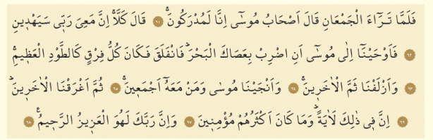 Foto - Şuara Suresi Arapça okunuşu ve Şuara Suresi Türkçe meali: