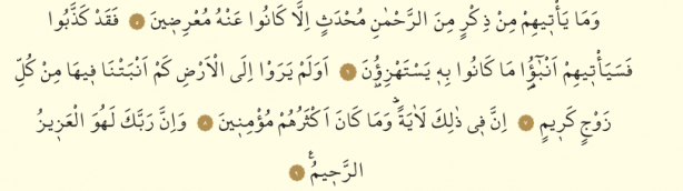 Foto - Şuara Suresi Arapça okunuşu ve Şuara Suresi Türkçe meali: