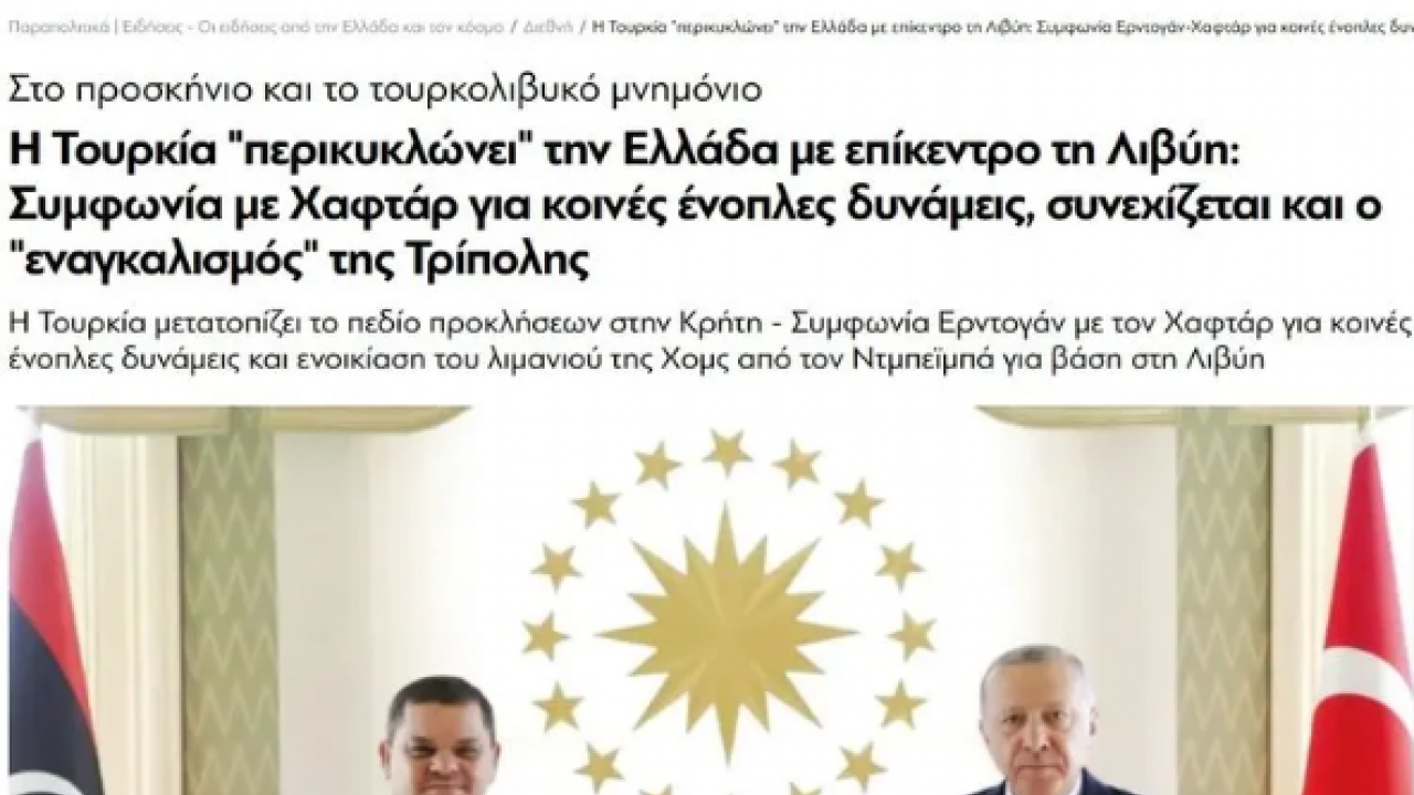 Foto - Türkiye Yunanistan’ı kuşatıyor! Ankara’nın politikaları paniğe yol açtı