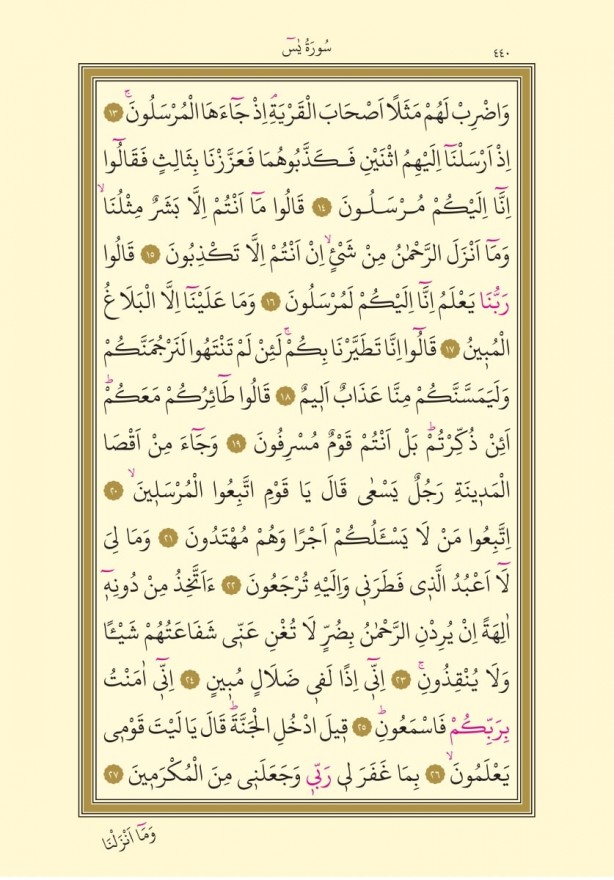 Foto - Yasin Suresi'nin okunuşu, faziletleri ve sırları!