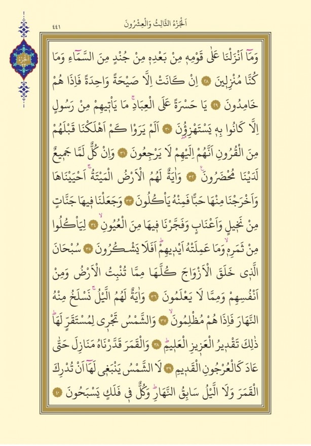 Foto - Yasin Suresi'nin okunuşu, faziletleri ve sırları!