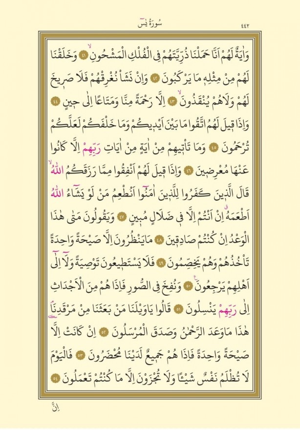 Foto - Yasin Suresi'nin okunuşu, faziletleri ve sırları!