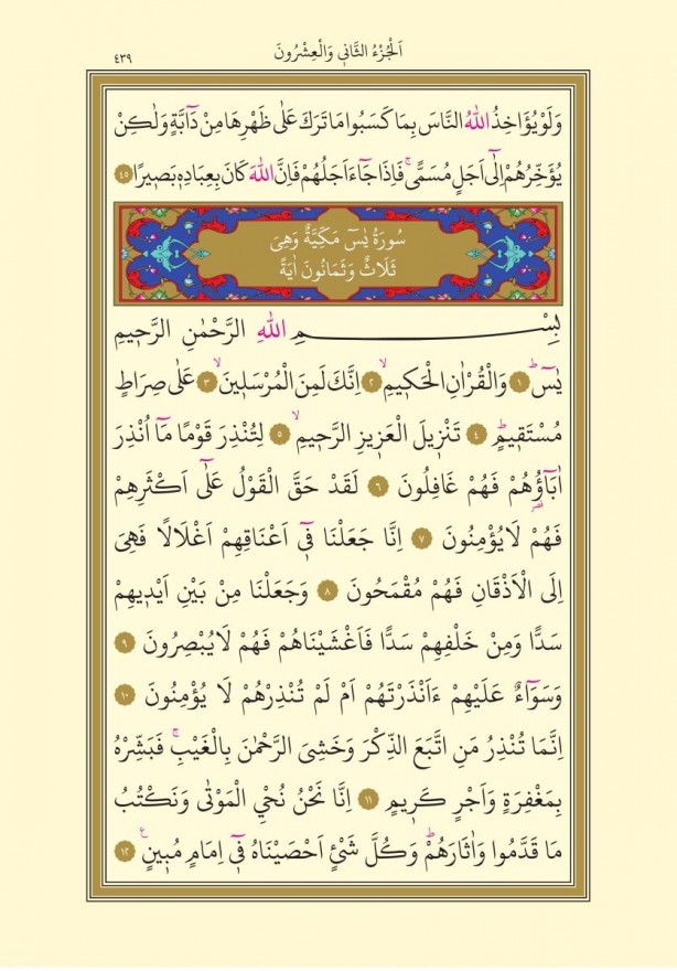 Foto - Yasin Suresi'nin okunuşu, faziletleri ve sırları!