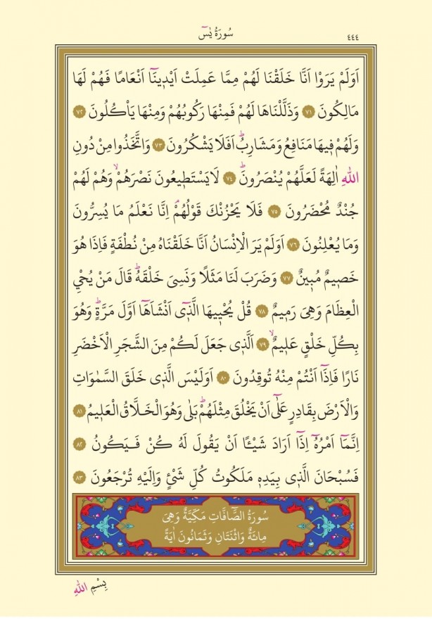 Foto - Yasin Suresi'nin okunuşu, faziletleri ve sırları!