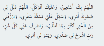 Foto - Yolculuğa çıkarken okunacak dua