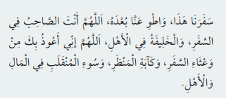 Foto - Yolculuğa çıkarken okunacak dua