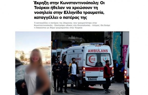 Foto - Yunan medyasının yalanı ortaya çıktı! Türkiye'ye attıkları iftirayı kendi vatandaşları yalanladı