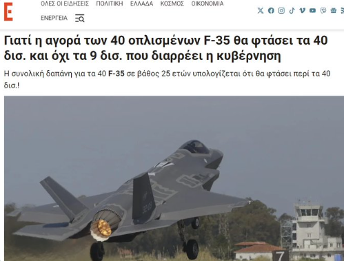 Yunanistan bu haberle çalkalanıyor: F-35'leri Türkiye ile savaşmak için değil, bunun için aldık