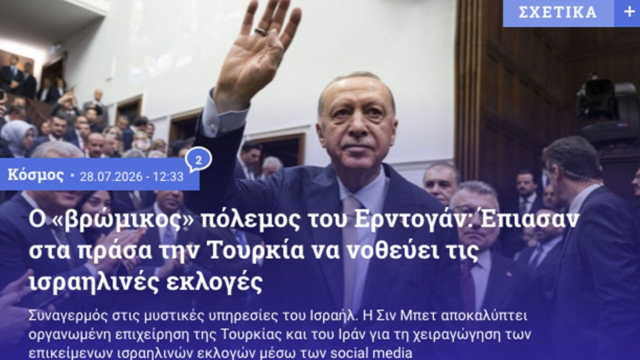 Amaç, Türkiye üzerinden oy kazanmak: İsrail tiyatrosu Atina sahnesinde!