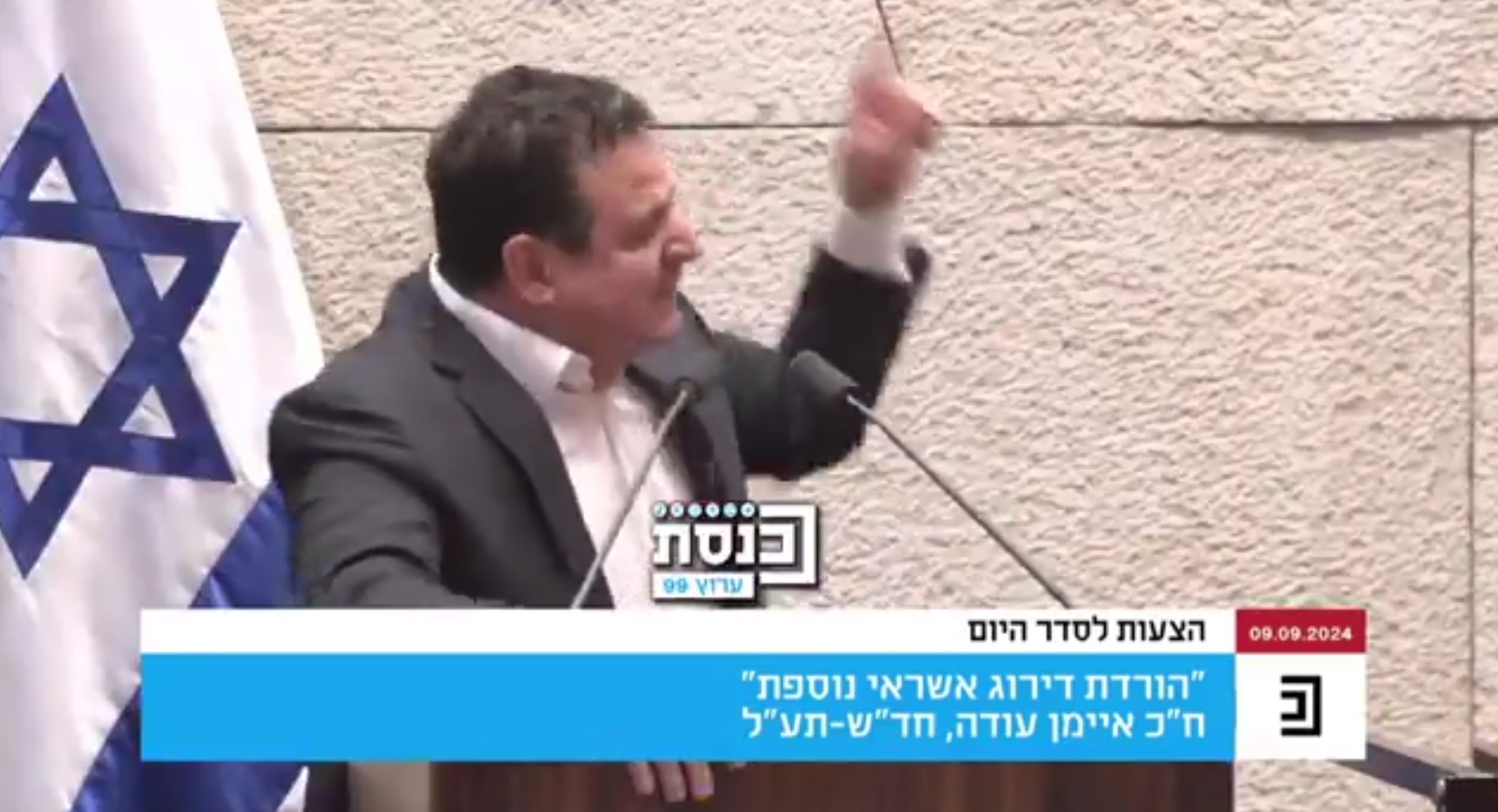 Bu sözler İsrail Meclisi'nde söylendi: En büyük terörist İsrail'dir!