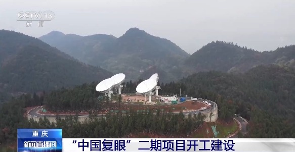 “Çin Bileşik Göz” projesinde sıcak gelişme