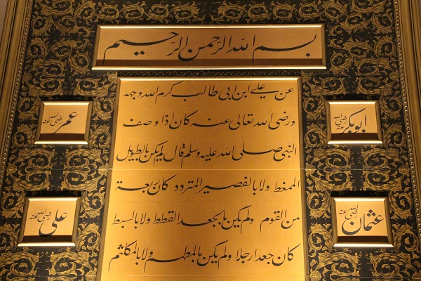 İşte, Dünyanın en büyük Hilye-i Şerif'i