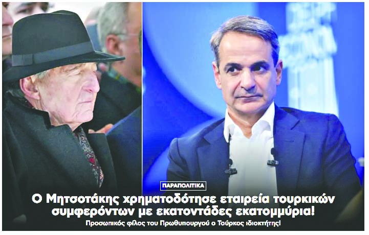 Miçotakis'ten Koç'a 200 milyon avro