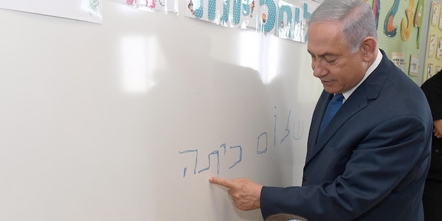 Netanyahu'dan 1. sınıf öğrencilerine işgal sözü!