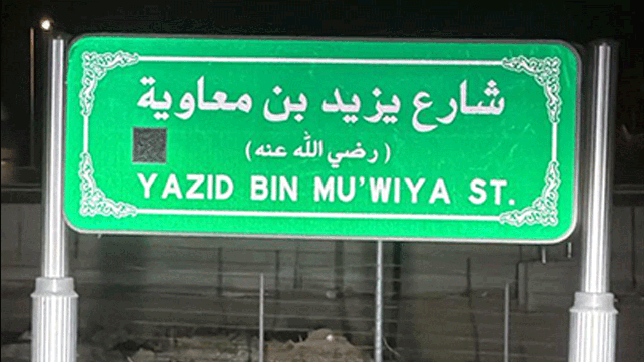 Suudi Arabistan'dan çok konuşulacak hamle! Mekke’de bir caddeye Yezid bin Muaviye'nin adı verildi