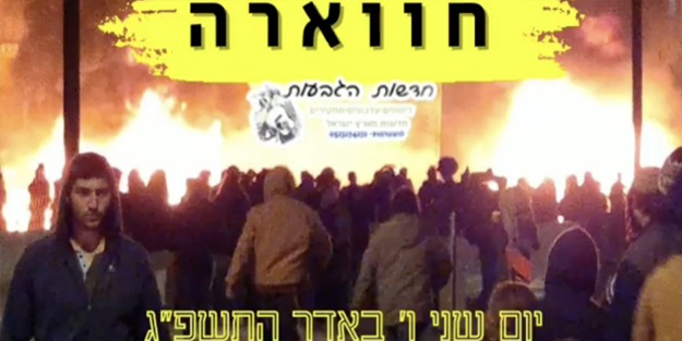 Yahudiler, Filistin kasabasının ateşe verildiği saldırıyı öven şarkı yazdı