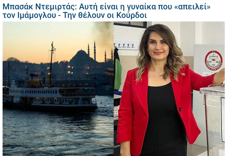Yunan basını: Başak Demirtaş İstanbul'dan aday olursa Ekrem İmamoğlu kaybeder